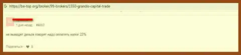 Ограбленный доверчивый клиент не рекомендует связываться с конторой Grandis Capital Trade
