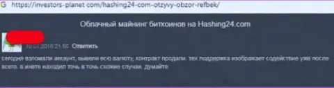 Отзыв облапошенного лоха о том, что в конторе Hashing 24 не отдают вложения