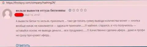 Отзыв наивного клиента, который поверил в честность Hashing24 и лишился финансовых вложений