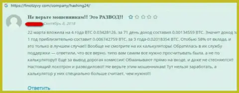 Мошенники из Hashing24 Com гарантируют хороший доход, а по факту ЛОХОТРОНЯТ ! (правдивый отзыв)