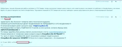 Заявление клиента, которого наглым образом ограбили в FOREX организации АО АЛЬФА-БАНК, при содействии CONSULT-TRADE