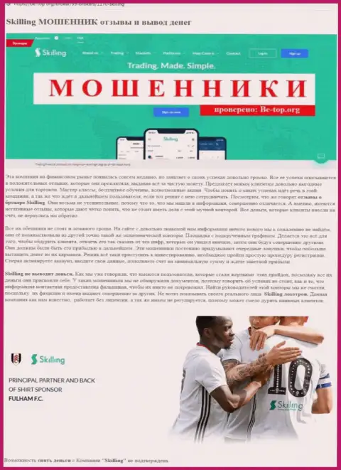 БУДЬТЕ КРАЙНЕ БДИТЕЛЬНЫ ! Скайллинг находится в поиске лохов - это МАХИНАТОРЫ !!! (обзор)