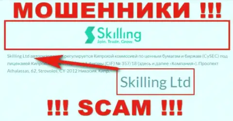 Организация Skilling находится под крылом конторы Skilling Ltd