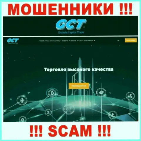 GrandisCapitalTrade Com - это чистейшей воды разводняк, нацеленный на доверчивых людей