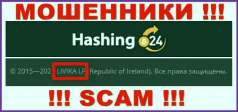 Контора Hashing24 находится под управлением организации ЛИВИКА ЛП