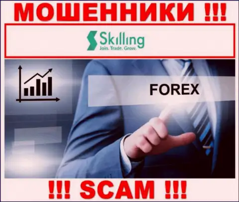 Что касается сферы деятельности Skilling (Форекс) - это 100 % кидалово