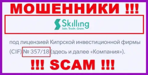 Не взаимодействуйте с конторой Skilling, даже зная их лицензию, предоставленную на информационном сервисе, Вы не спасете денежные вложения