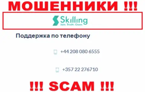 Будьте внимательны, мошенники из организации Skilling трезвонят лохам с различных телефонных номеров