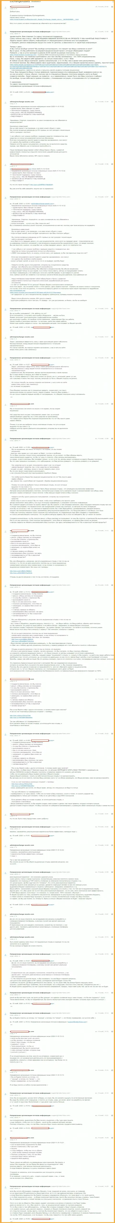 Отзыв потерпевшего от мошеннических деяний компании ExchangeAssets - это МАХИНАТОРЫ !!!
