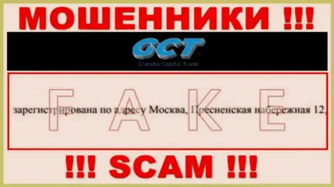 Официальное местоположение ГрандисКапитал Трейд фиктивное, компания спрятала свои концы в воду