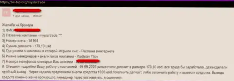 My Star Tradeоднозначные аферисты, накалывают всех, кто попадется им в ловушку - объективный отзыв