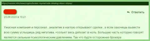 Финансовые средства, которые угодили в загребущие руки My StarTrade, находятся под угрозой воровства - правдивый отзыв