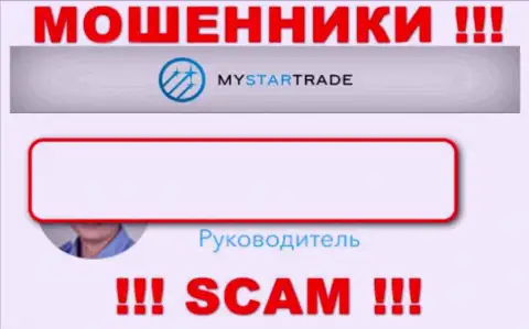 Аферисты MyStarTrade Com тщательно прячут сведения о своих прямых руководителях