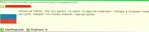 Отзыв о том, как в компании Инвест Арена развели, отправившего указанным internet мошенникам средства