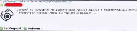 Сотрудничая совместно с Инвест Арена есть риск оказаться в списках оставленных без копейки денег, указанными мошенниками, реальных клиентов (объективный отзыв)