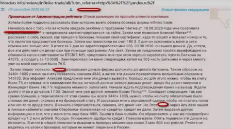 Взаимодействовать с ИнфиникоТрейд не нужно, об этом сообщил в представленном реальном отзыве ограбленный клиент