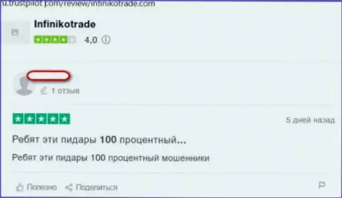 Infiniko Trade это лохотрон, денежные средства из которого обратно не выводятся (отзыв)