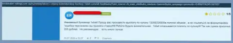 В организации 1ИксБет действуют интернет-аферисты - высказывание пострадавшего