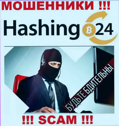 Если вдруг ответите на вызов с организации Hashing24 Com, рискуете загреметь в грязные руки - БУДЬТЕ ОСТОРОЖНЫ