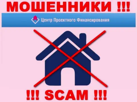 Вы не отыщите информации об адресе компании ИПФ Капитал - это МОШЕННИКИ !!!