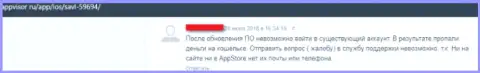 Отзыв из первых рук клиента, который отправил накопления мошенникам из организации Савл Ком, а в итоге его обули