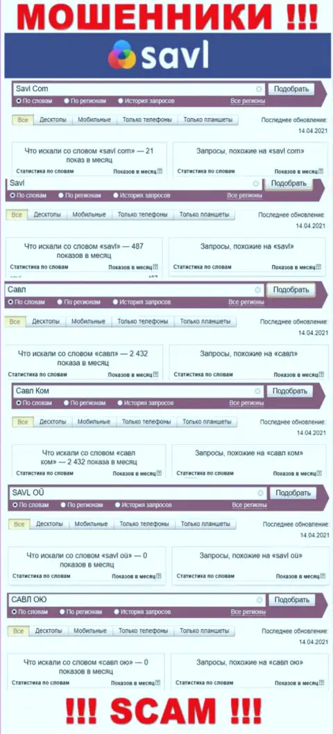 Савл Ком - это МОШЕННИКИ, сколько раз искали в поисковиках инета указанную компанию