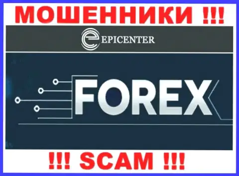 Epicenter International, работая в области - ФОРЕКС, сливают своих клиентов