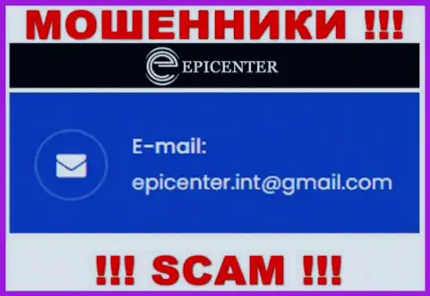 НЕ НУЖНО общаться с лохотронщиками Epicenter-Int Com, даже через их мыло