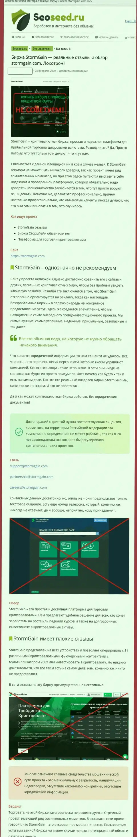 РАБОТАТЬ СЛИШКОМ ОПАСНО - публикация с обзором деятельности StormGain