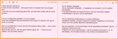 Реальный отзыв лоха, который уже угодил в загребущие лапы мошенников из конторы MT2 Trading