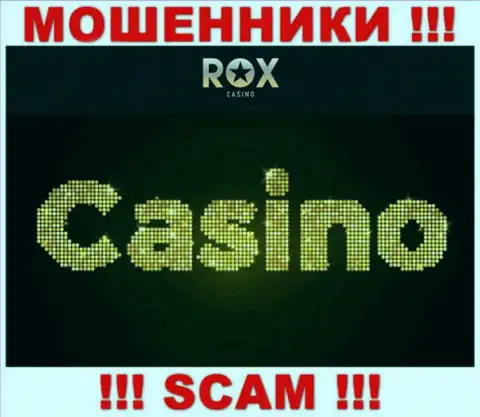 РоксКазино Ком, промышляя в сфере - Casino, сливают своих доверчивых клиентов