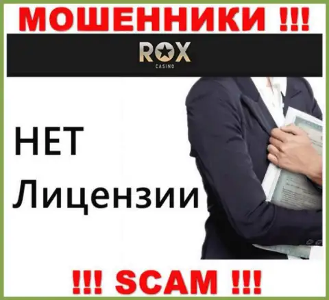 Не сотрудничайте с махинаторами Rox Casino, у них на сайте не предоставлено инфы об номере лицензии организации