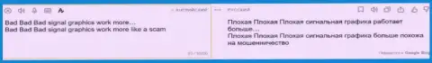 Нелестный отзыв потерпевшего о горьком опыте работы с разводилами из StormGain