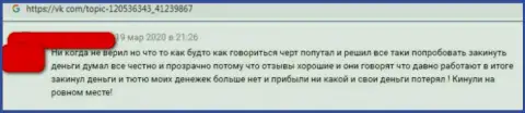 Один из отзывов под обзором противозаконных деяний об мошенниках Click Trades