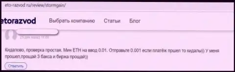 Ваши финансовые активы могут к Вам не вернутся, если вдруг доверите их ШтормГейн (отзыв)