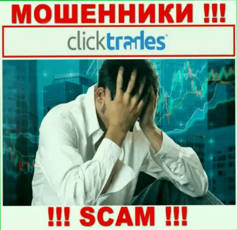 Если Вы оказались пострадавшим от мошеннических проделок ClickTrades Com, сражайтесь за собственные вложенные деньги, мы попытаемся помочь