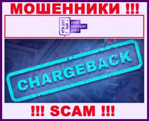 ЧарджБэк - это то, чем промышляют интернет-жулики All ChargeBacks