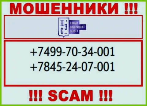 НЭС - это МОШЕННИКИ, накупили номеров телефонов и теперь разводят доверчивых людей на деньги