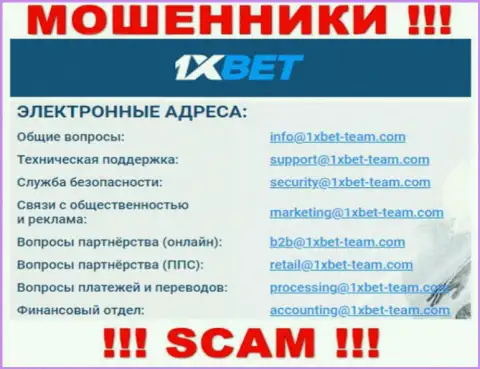 На официальном сайте преступно действующей организации 1X Bet размещен этот е-майл