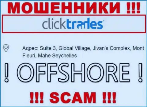 В компании Click Trades безнаказанно украдут финансовые средства, т.к. осели они в офшорной зоне: Suite 3, Global Village, Jivan’s Complex, Mont Fleuri, Mahe Seychelles