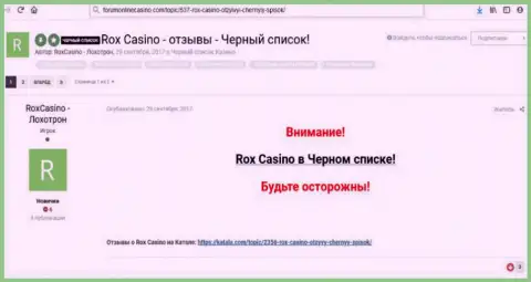 Не рискованно ли связываться с RoxCasino ??? (Обзор неправомерных деяний конторы)