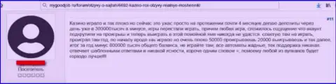 Очередной негативный комментарий в сторону организации RoxCasino Com - это КИДАЛОВО !!!