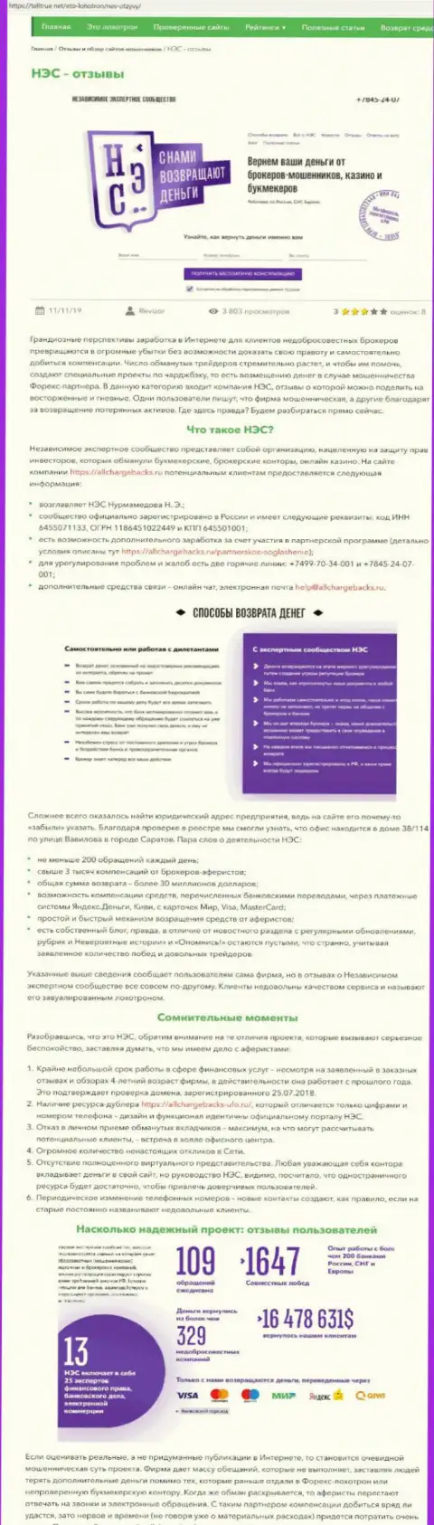 Довольно опасно рисковать собственными денежными средствами, бегите как можно дальше от AllChargeBacks (обзор мошеннических комбинаций компании)