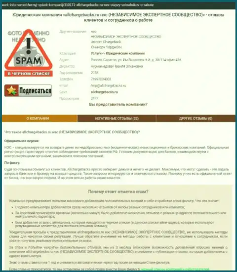 С ООО НЭС работать не стоит, в противном случае грабеж финансовых средств обеспечен (обзор деяний)