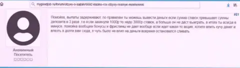 Взаимодействие с компанией Рокс Казино чревато сливом внушительных сумм денежных средств (отзыв)