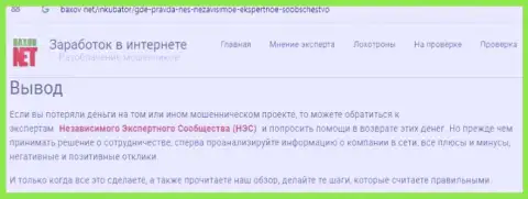 ООО НЭС - МОШЕННИК !!! Объективные отзывы и факты неправомерных действий в статье с обзором