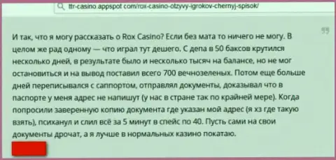 Рокс Казино - стопроцентный слив, облапошивают людей и прикарманивают их финансовые активы (достоверный отзыв)