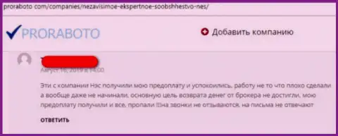 Махинаторы ООО НЭС врут лохам и сливают их средства (достоверный отзыв)