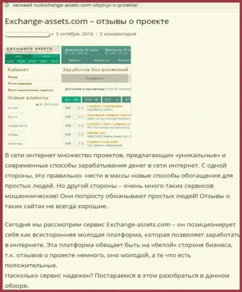 Чем заканчивается совместное сотрудничество с конторой Exchange-Assets Com ? Публикация о мошеннике