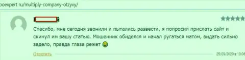 Один из отзывов, опубликованный под обзором неправомерных деяний интернет-мошенника Multiply Company